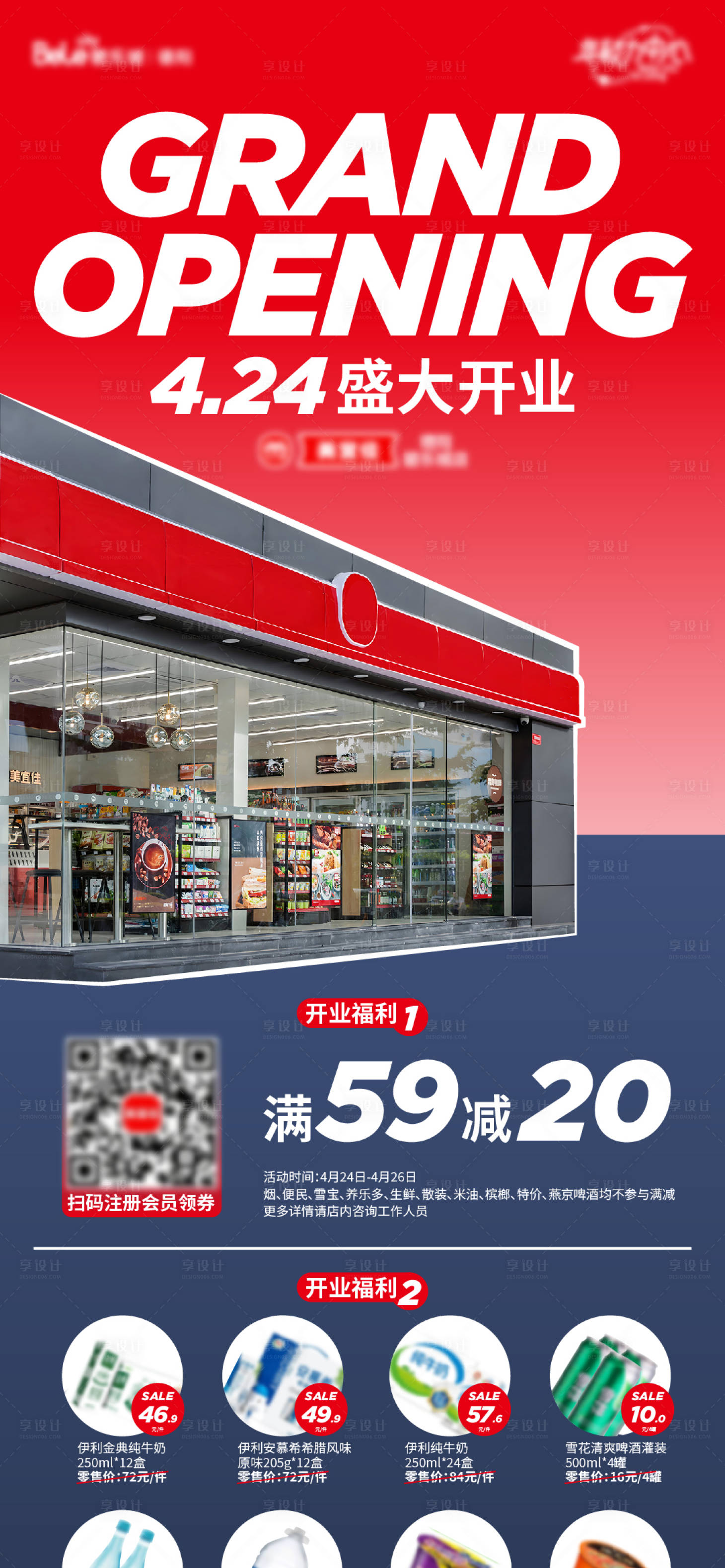 源文件下载【享设计】搜索编号：81650023470117138【开业活动海报】