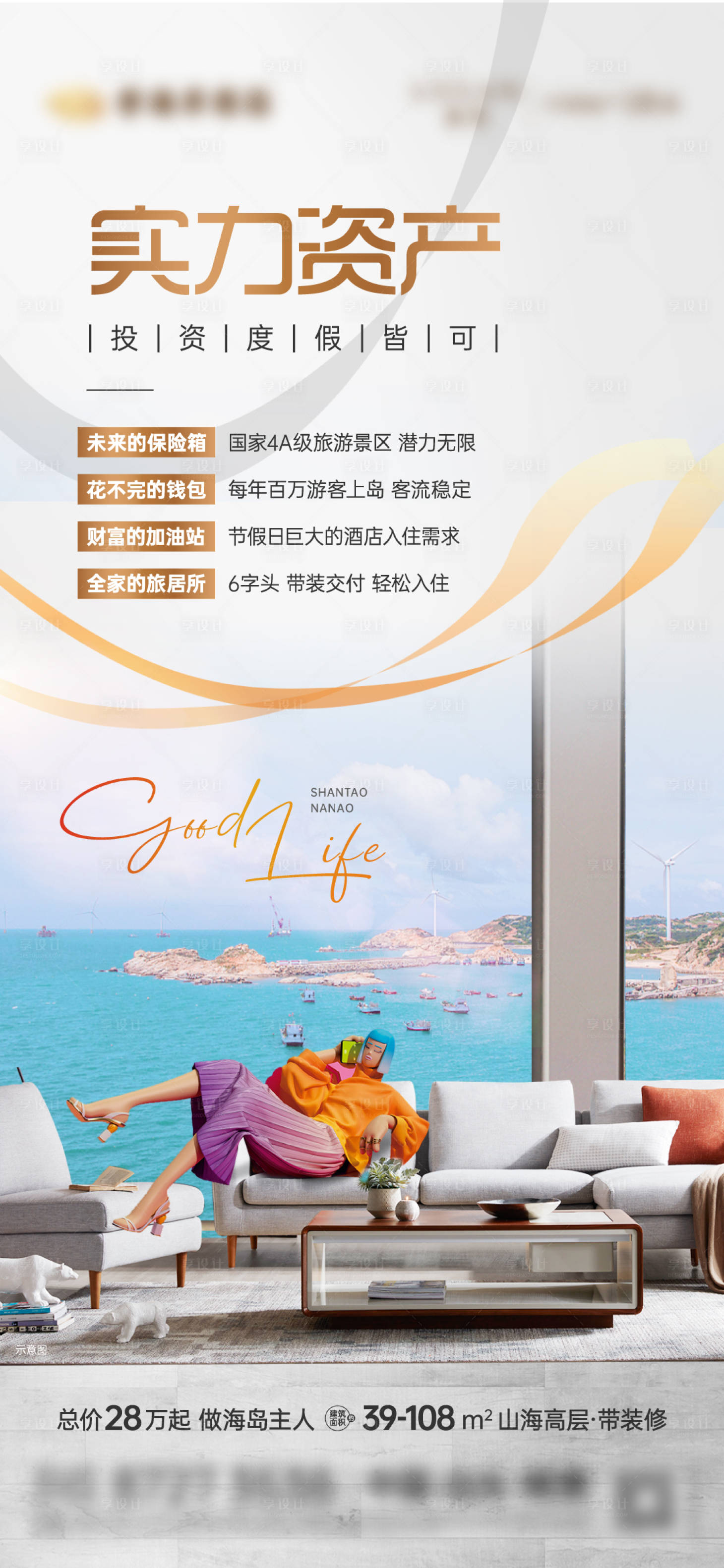源文件下載【享設計】搜索編號：17270023340478124【地產投資宣傳海報】