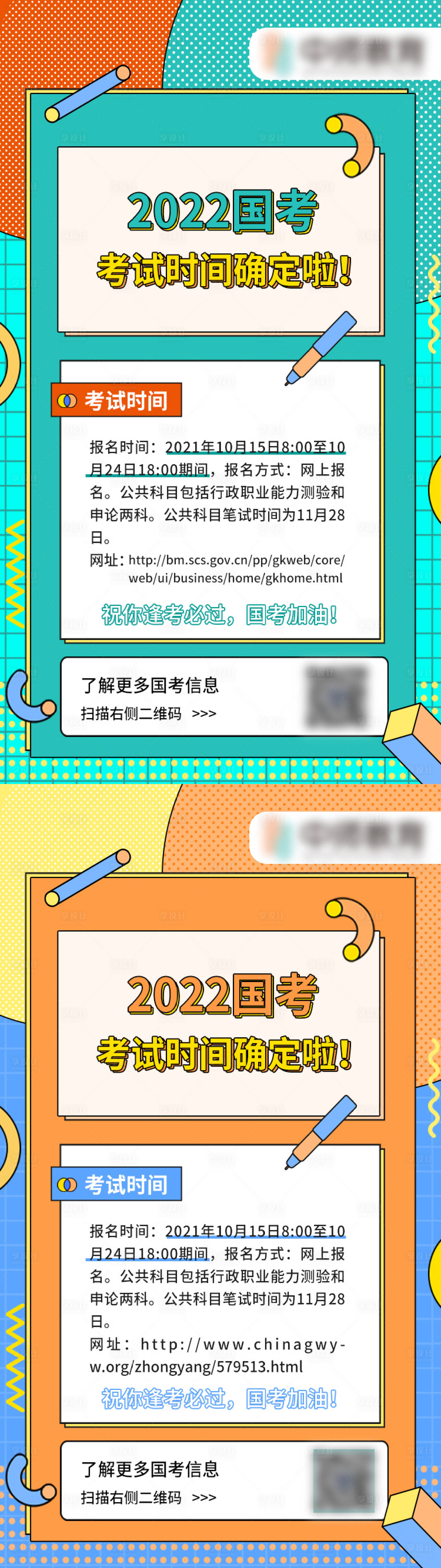 源文件下载【考试时间确定海报】编号：27460023377703326