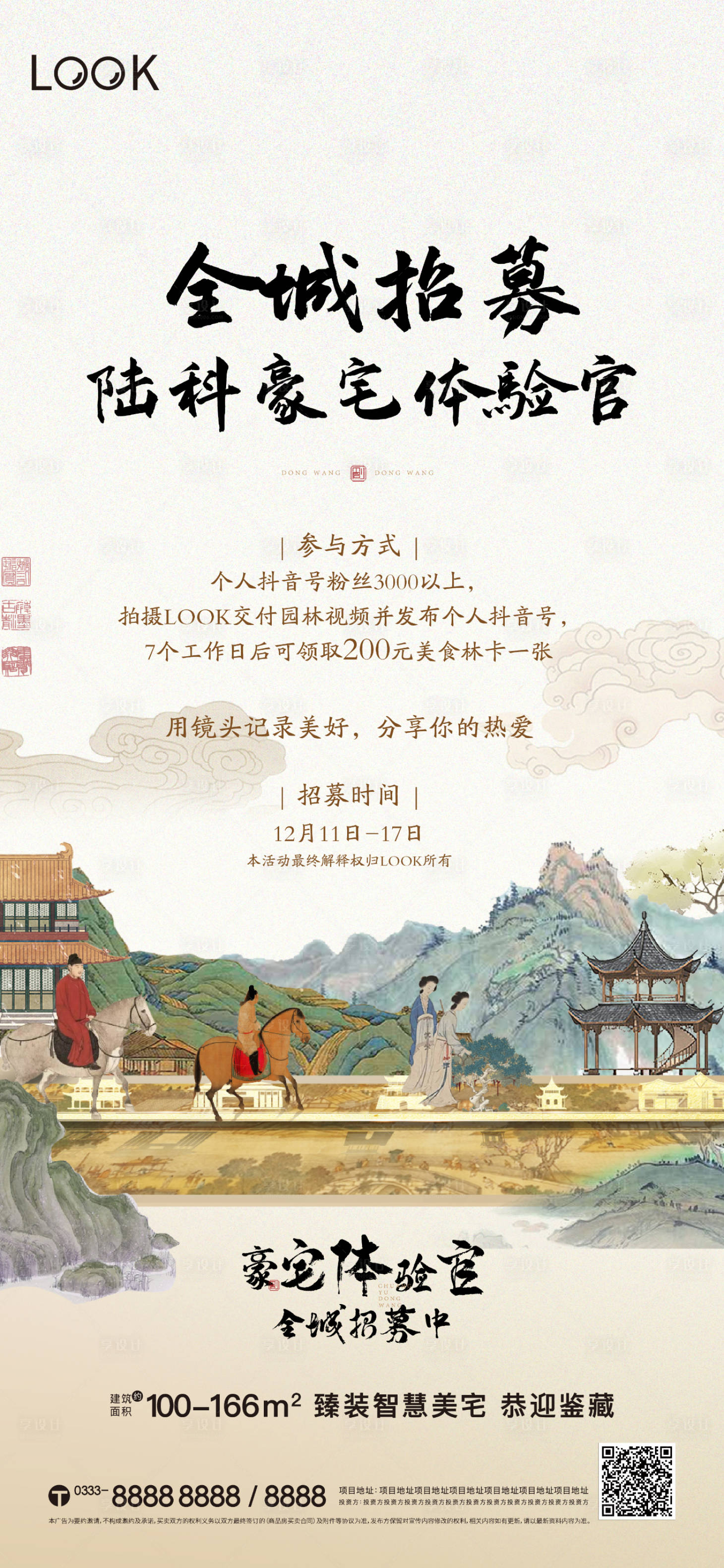 源文件下載【享設計】搜索編號：59220023126903268【地產招募令海報】