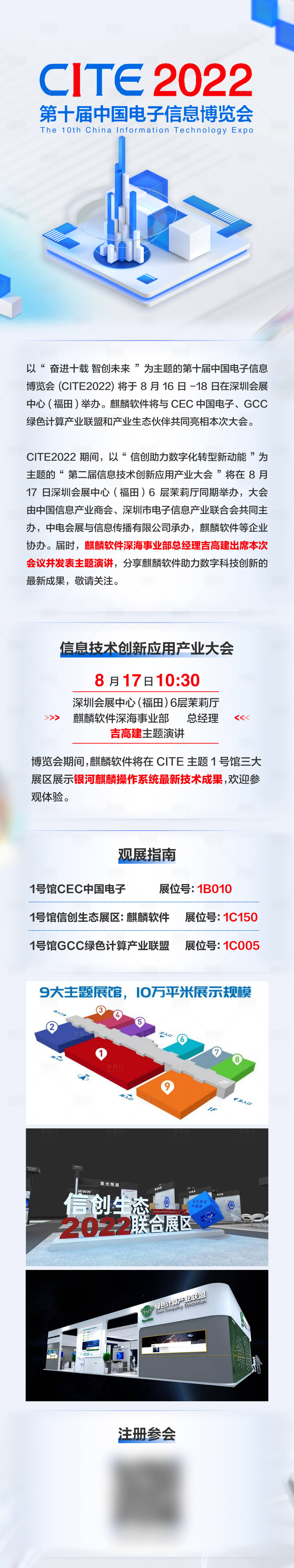源文件下载【会议互联网长图】编号：51030023351123172