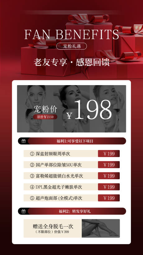 源文件下载【享设计】搜索编号：59200023176228324【医美活动海报】