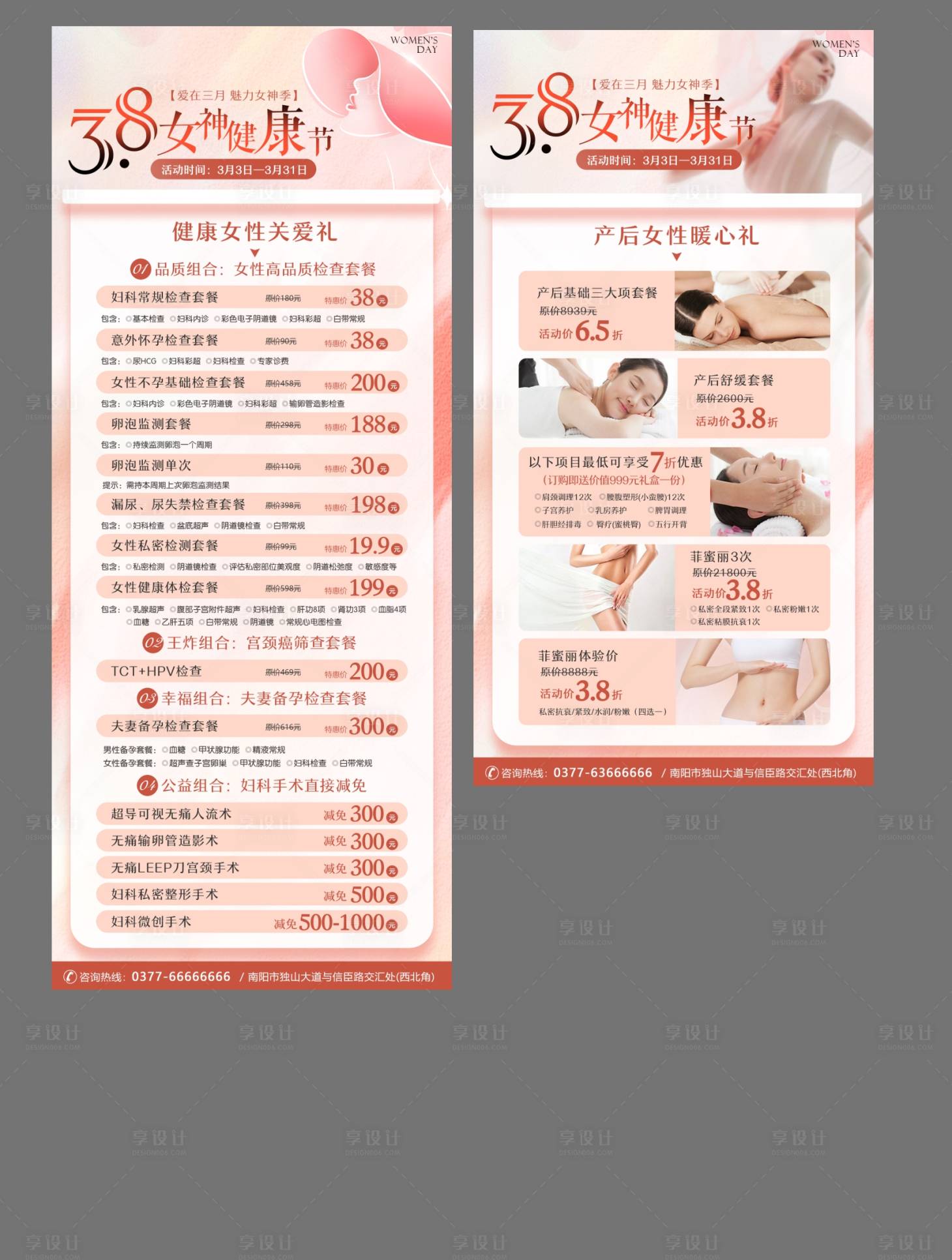 源文件下載【享設(shè)計(jì)】搜索編號(hào)：58240023045531046【三八活動(dòng)海報(bào)】