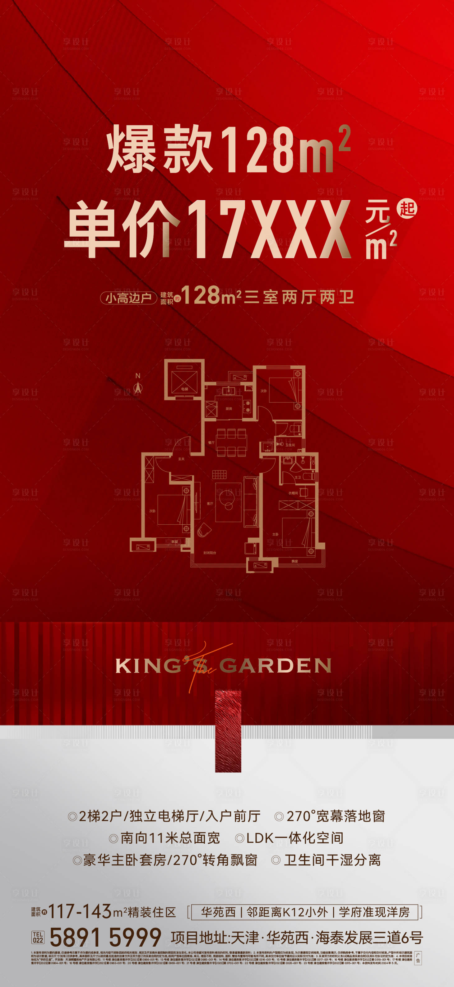 源文件下載【享設計】搜索編號：55330023645689245【戶型海報】