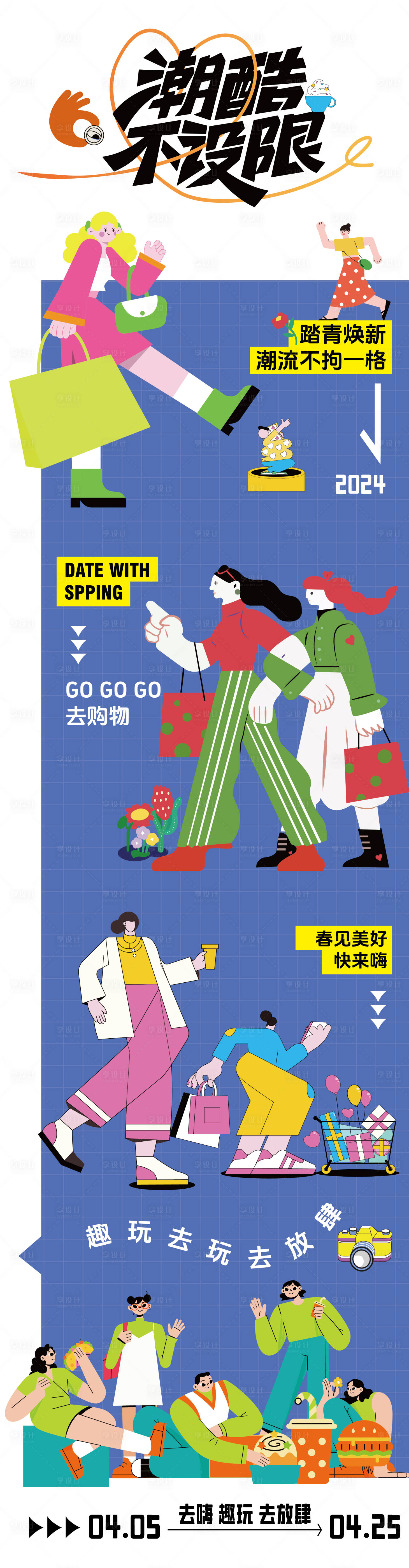 源文件下载【潮流扁平风商业海报】编号：50640023545941402