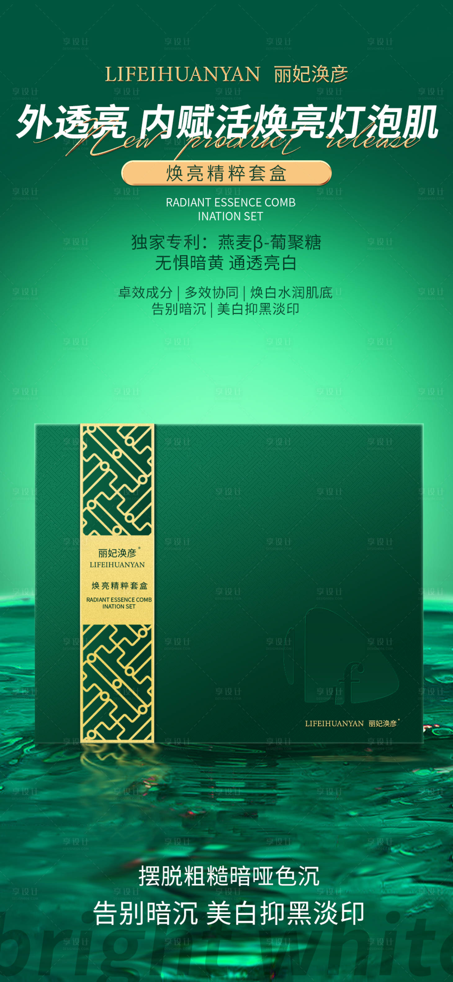 源文件下载【享设计】搜索编号：59600023279527253【绿色产品海报】