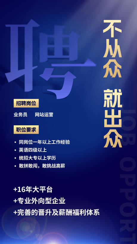 源文件下载【招聘海报】编号：94320023065146909