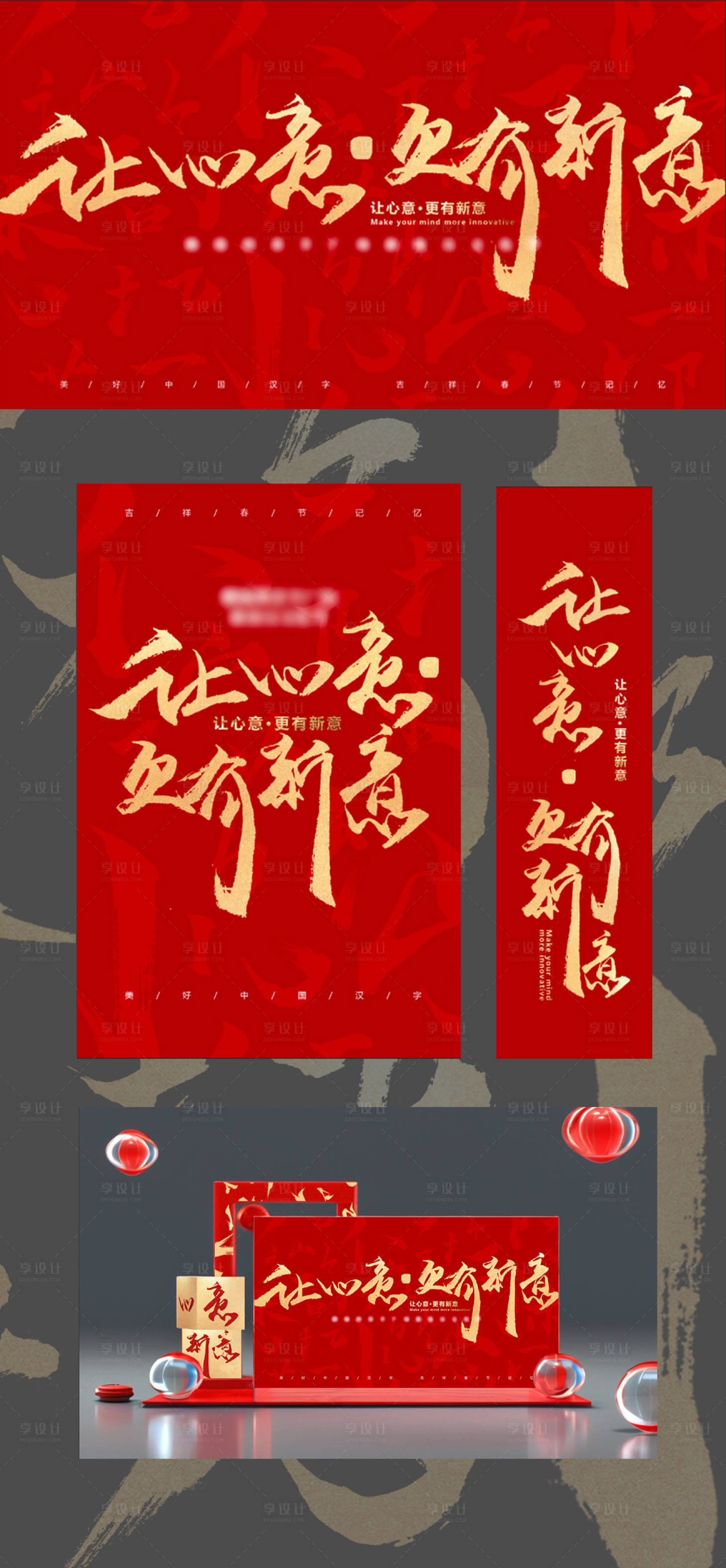 源文件下載【享設計】搜索編號：88220023137164930【中式書法筆畫新年展板】
