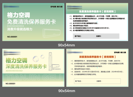源文件下載【享設(shè)計(jì)】搜索編號：20900023140047389【清洗卡空調(diào)清洗卡】