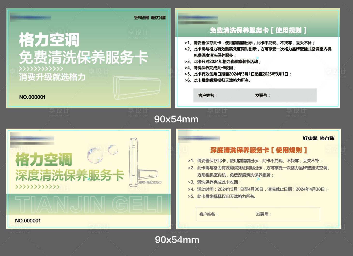 源文件下載【享設計】搜索編號：20900023140047389【清洗卡空調清洗卡】
