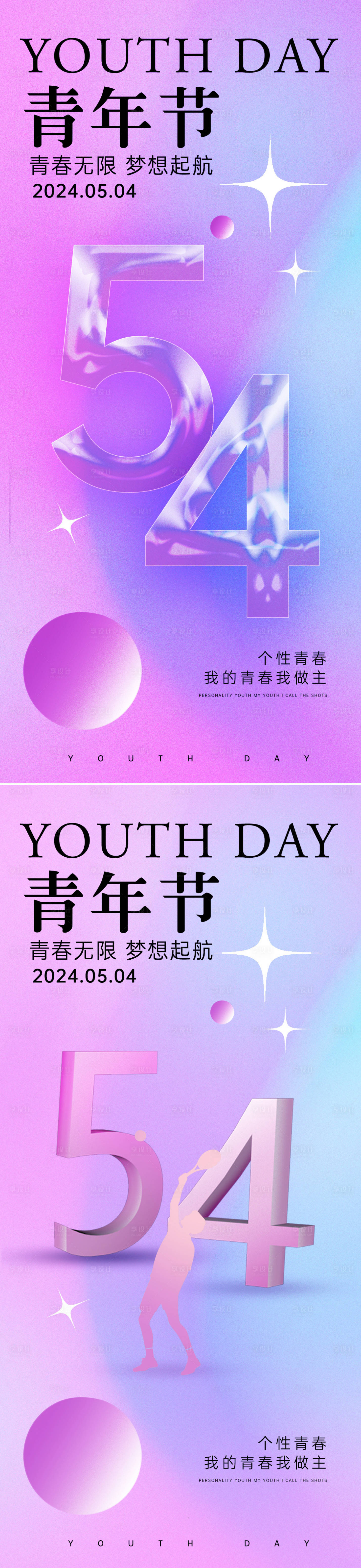 源文件下载【享设计】搜索编号：59440023367632492【54青年节节日海报】