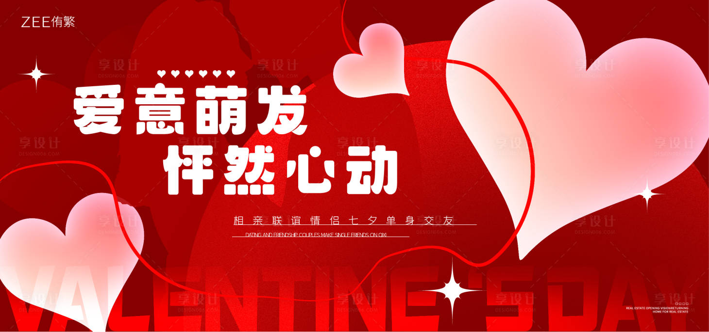源文件下载【情人节海报】编号：55550023569103729