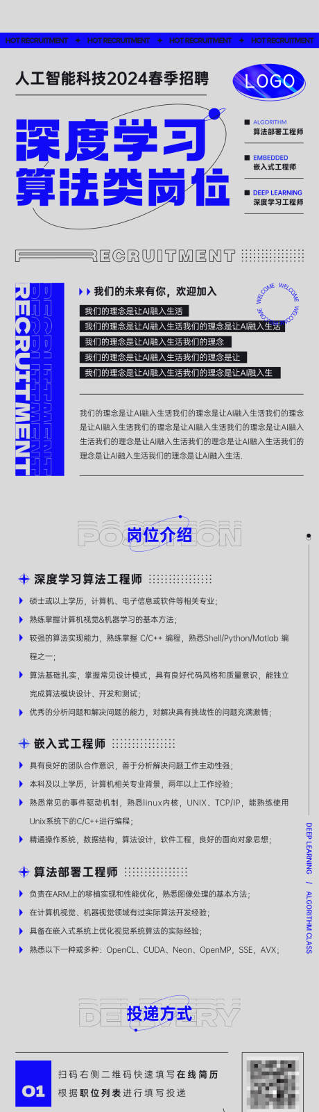 源文件下载【科技创意招聘海报】编号：67180023384125498