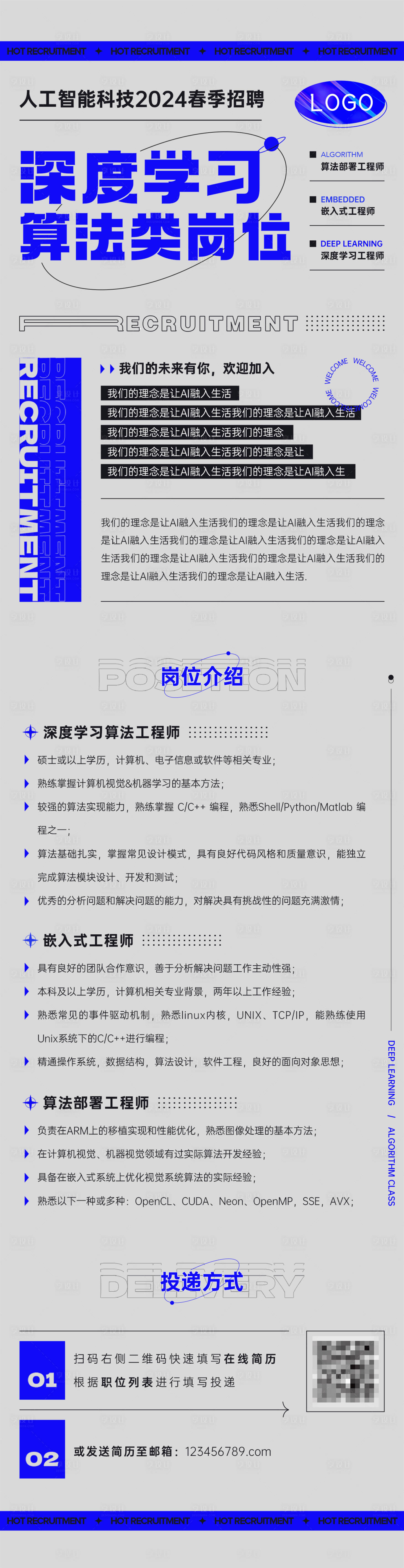 源文件下載【享設計】搜索編號：67180023384125498【科技創意招聘海報】