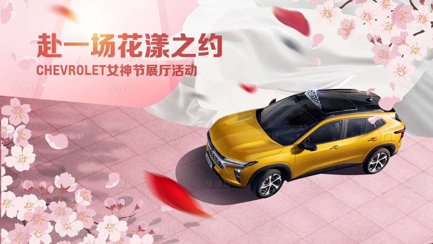 源文件下载【享设计】搜索编号：40770023280344435【女神节展厅活动背景板】