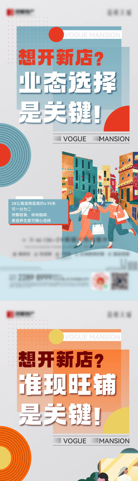 源文件下载【享设计】搜索编号：26790022952872473【商铺海报】