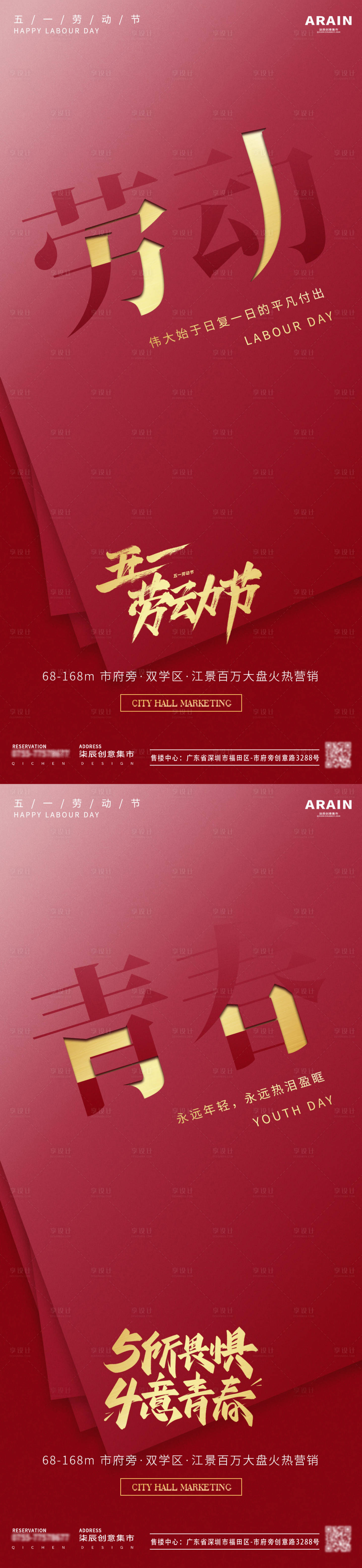 源文件下载【五一五四烫金卡片地产海报】编号：54810023374292360