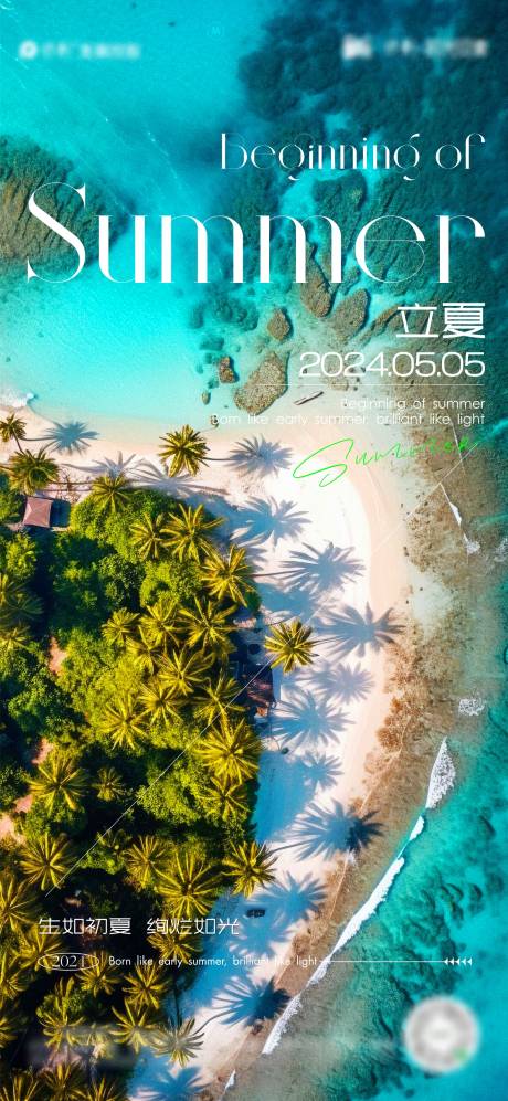 源文件下载【立夏节气海报】编号：56380023522017642