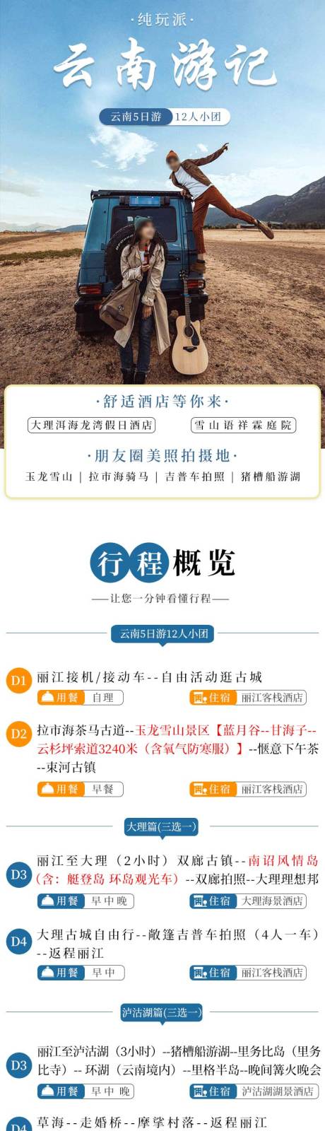 源文件下载【享设计】搜索编号：87970023384628103【云南游记】