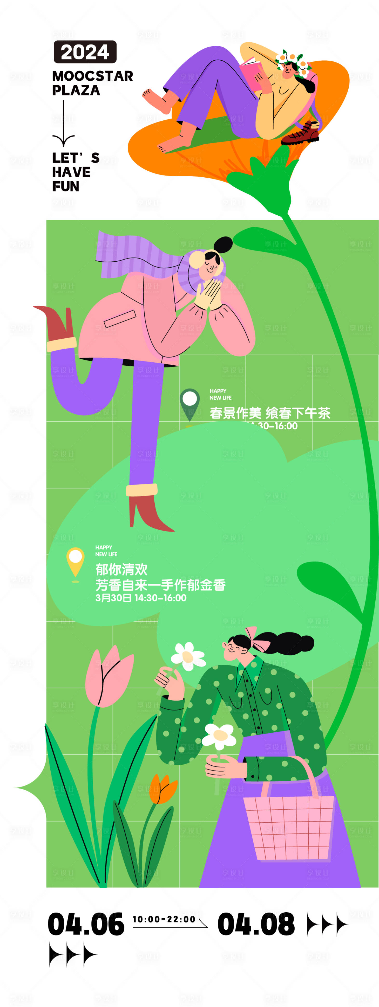 源文件下载【春日活动海报】编号：60290023117033571