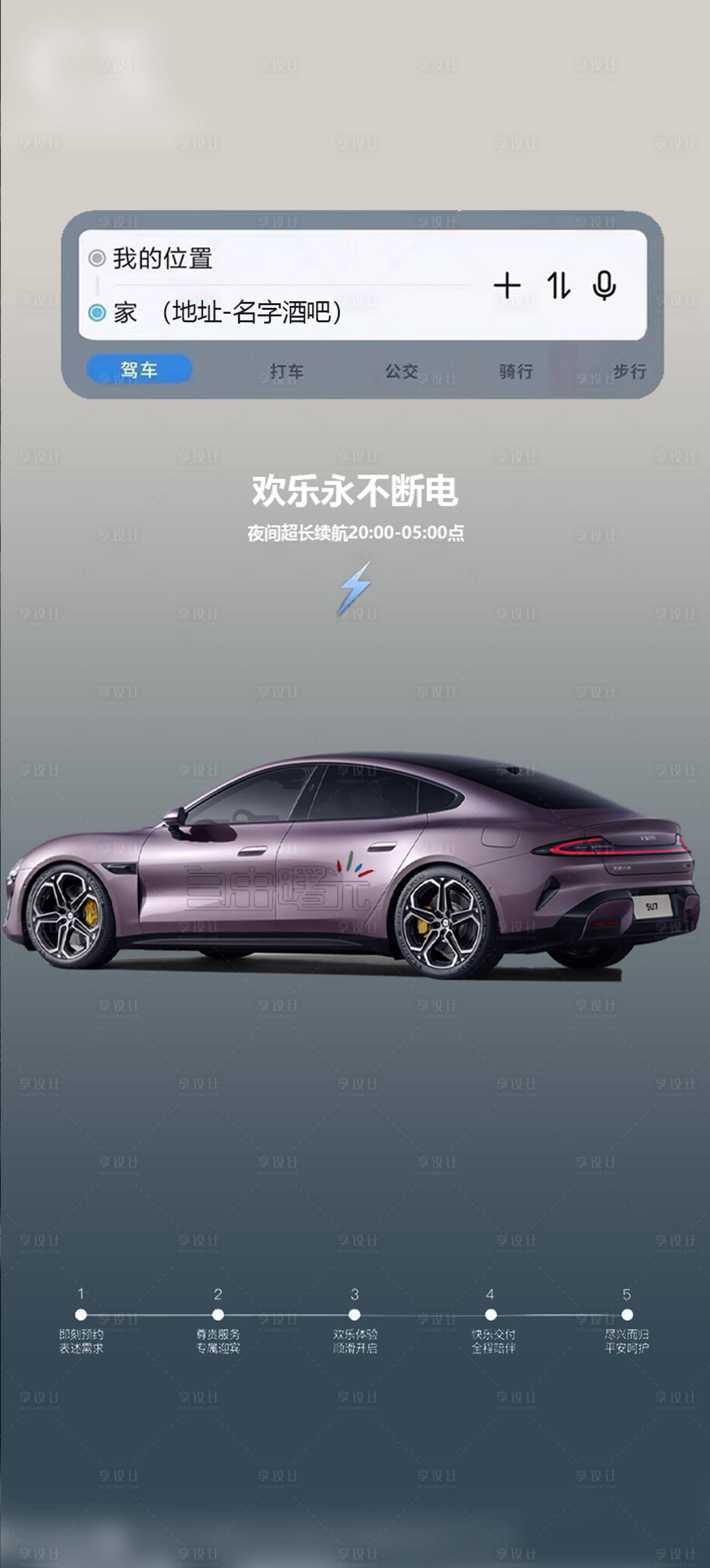 源文件下载【享设计】搜索编号：17600022941305825【ktv酒吧早场日常汽车海报】