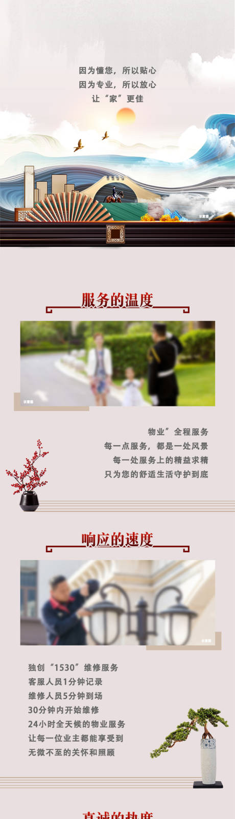 源文件下載【地產物業賣點中式長圖海報】編號：69830022992419821