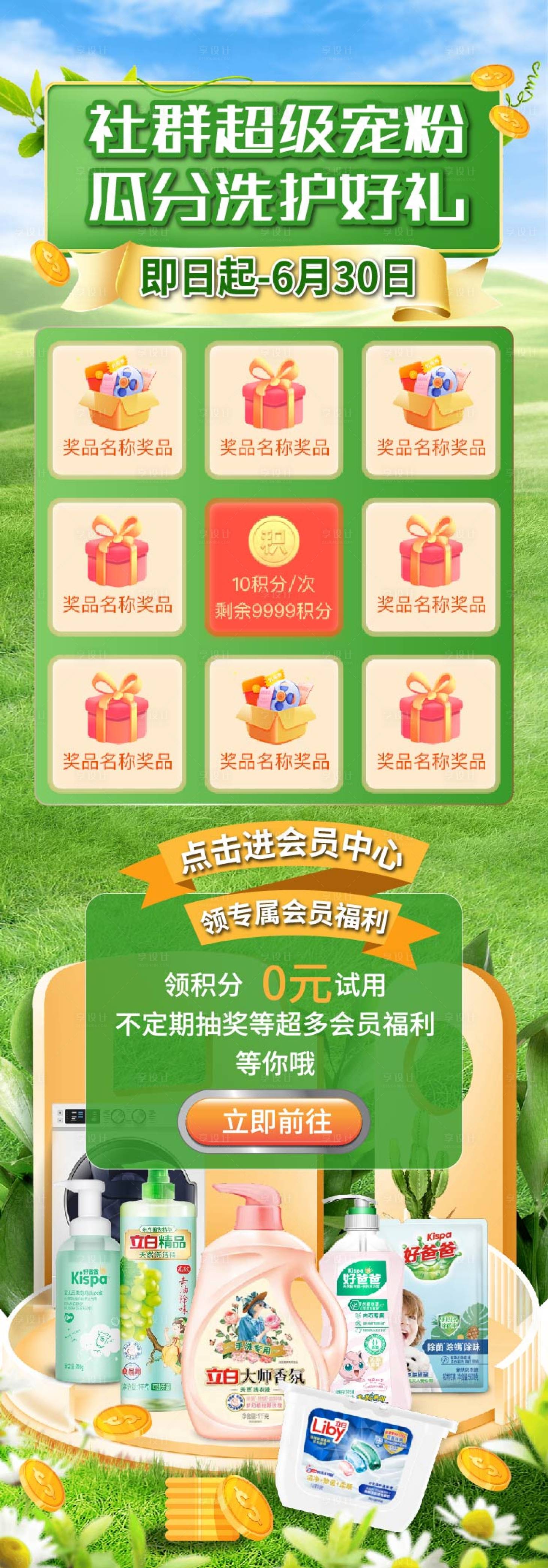 源文件下載【享設(shè)計】搜索編號：22950023203299992【洗衣液電商首頁】