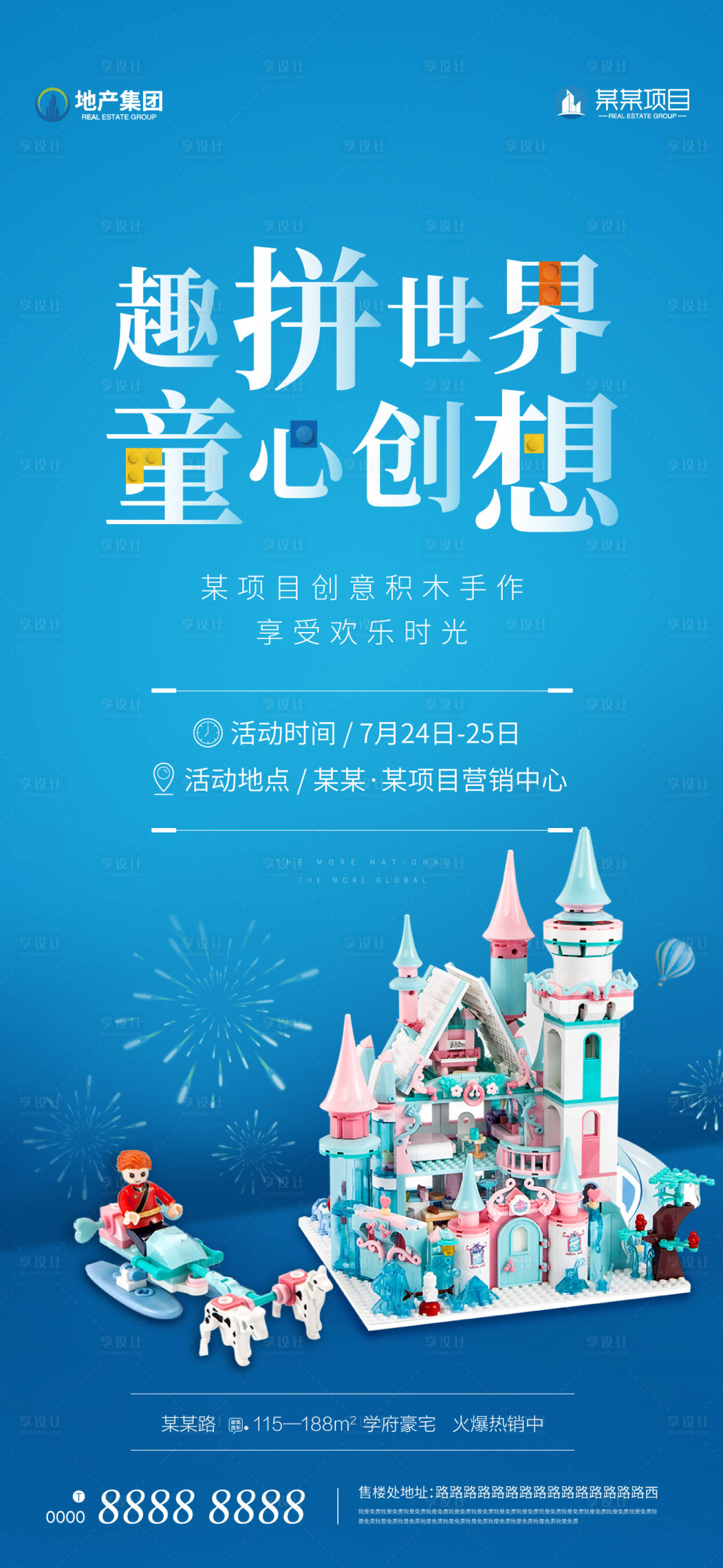源文件下载【地产乐高积木活动海报】编号：22050023526348502