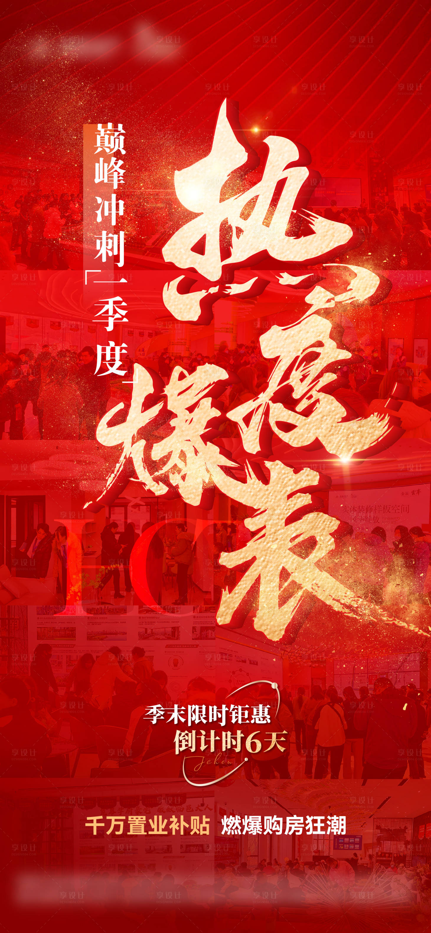源文件下載【享設計】搜索編號：71120023220685216【熱銷海報】