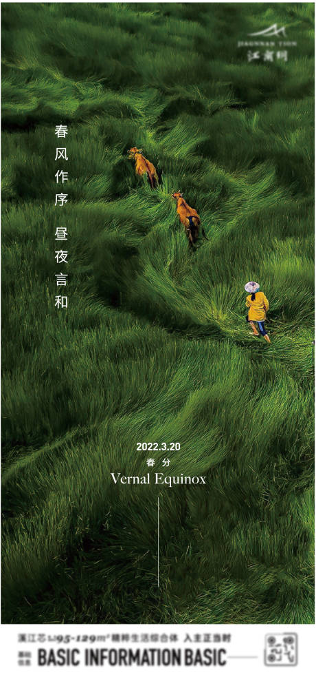 源文件下载【春分】编号：11250023053278517