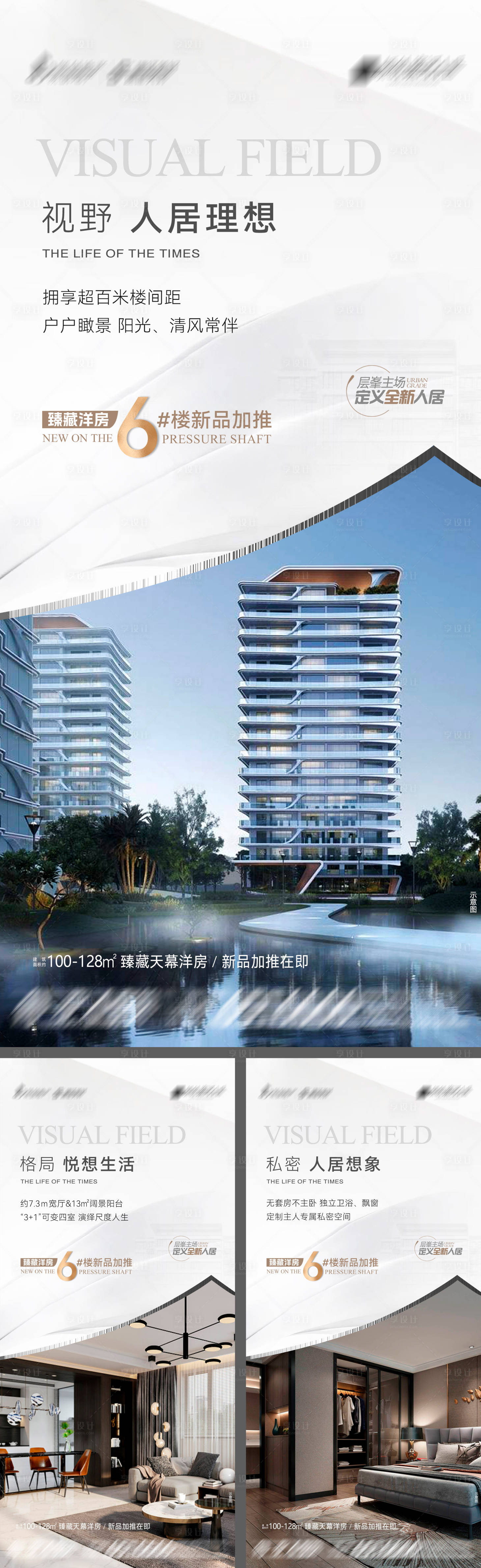 源文件下载【享设计】搜索编号：27090023493943748【地产洋房新品加推海报】
