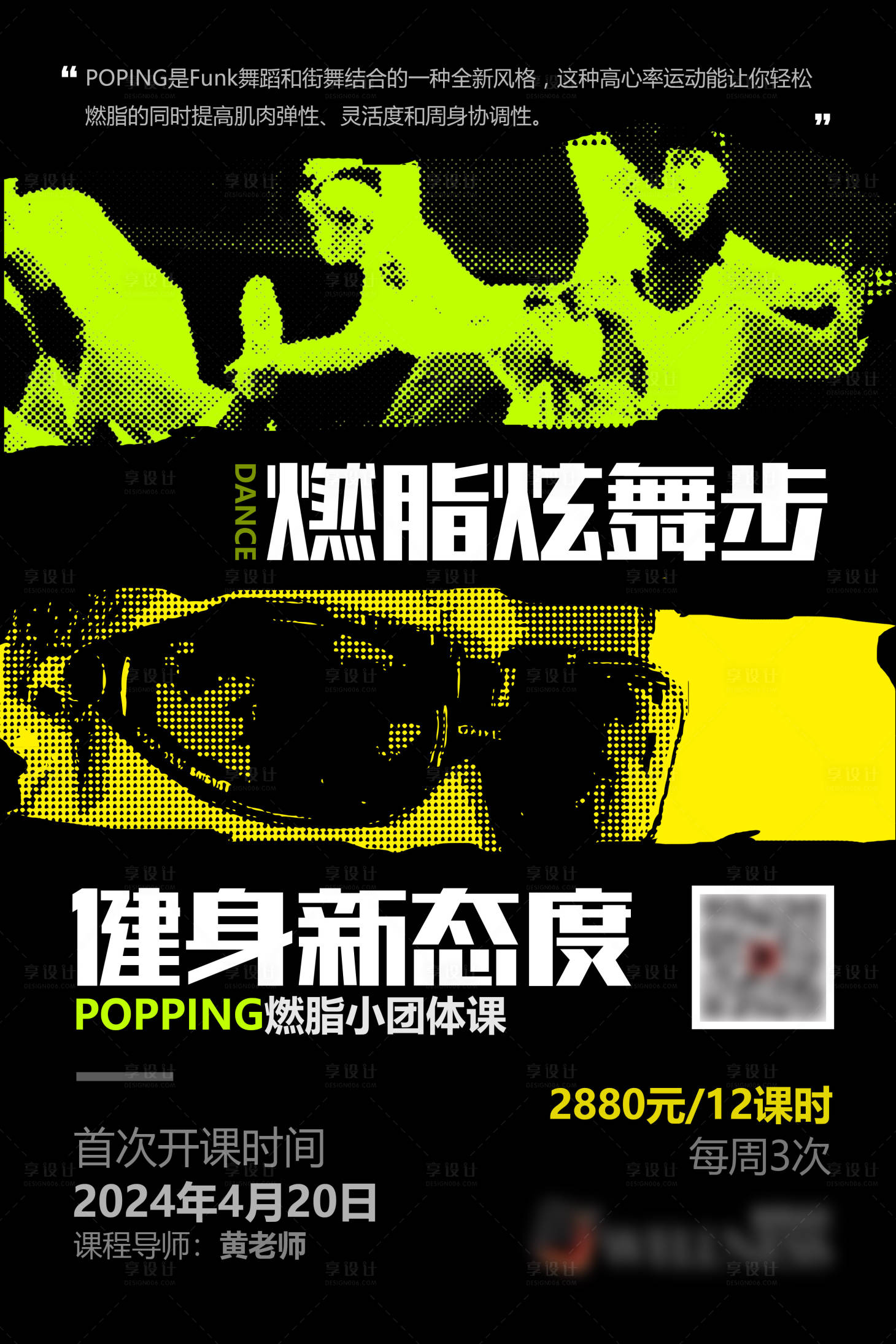 源文件下载【享设计】搜索编号：68110023551597482【热舞健身海报】