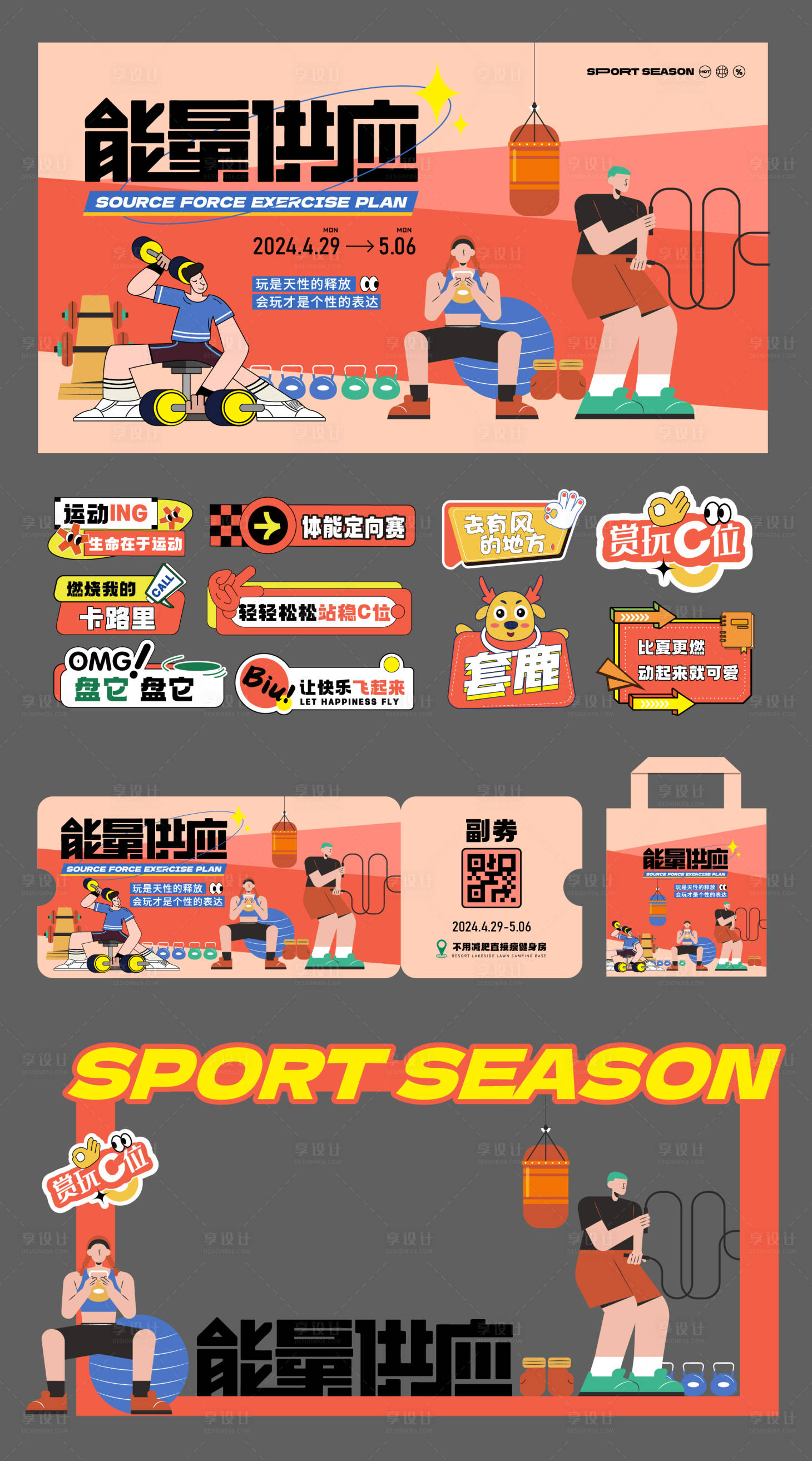 源文件下载【享设计】搜索编号：28120023045969556【能量供应物料】