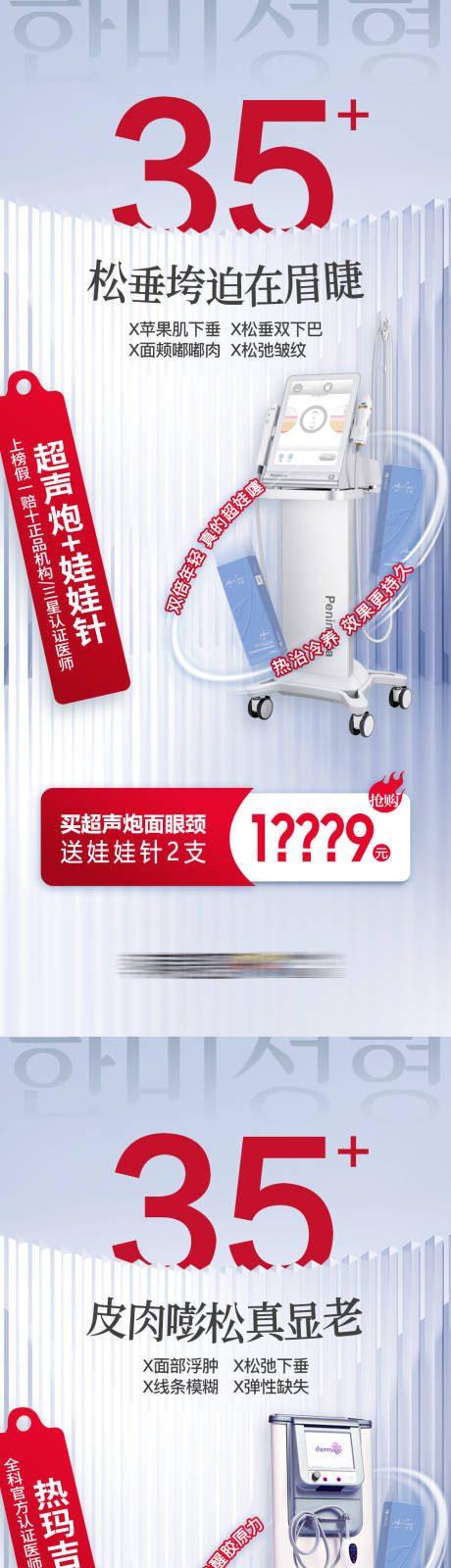 源文件下载【35+抗衰老超声炮热玛吉娃娃针促销政】编号：36940023326698920