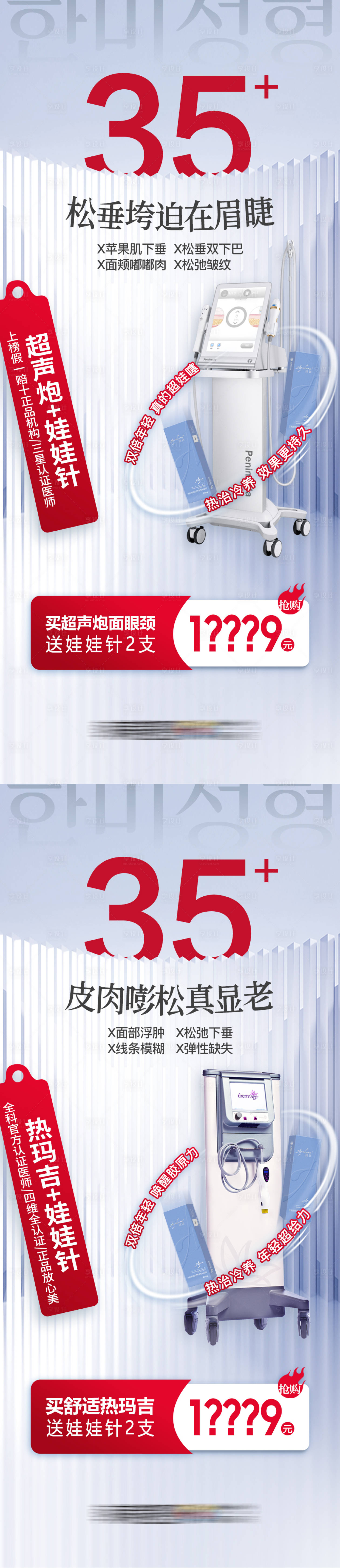 源文件下载【35+抗衰老超声炮热玛吉娃娃针促销政】编号：36940023326698920