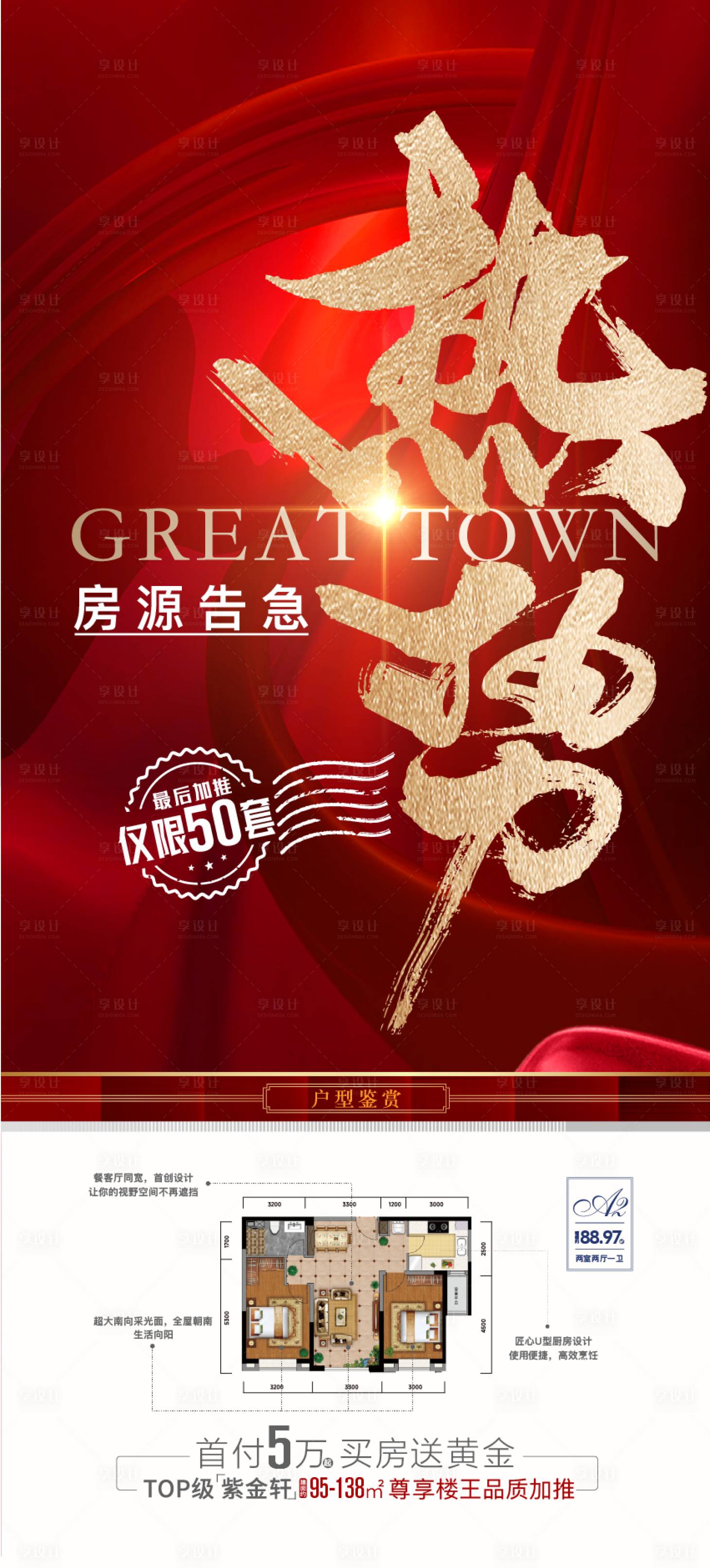源文件下載【享設計】搜索編號：28320023359323773【熱勢地產海報】