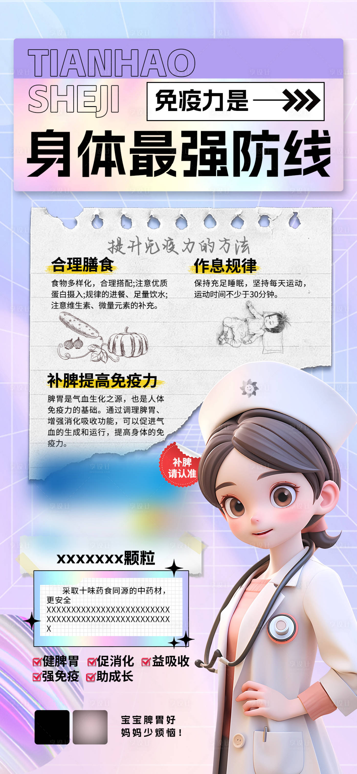 源文件下載【享設計】搜索編號：58660023553778192【醫藥藥品海報 】