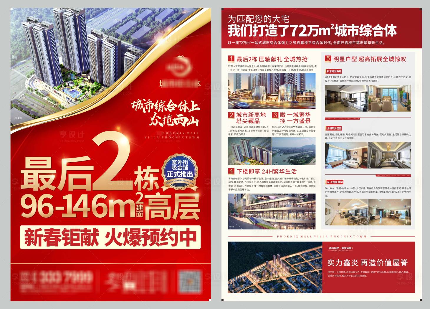 源文件下載【享設計】搜索編號：14710023380017391【地產收官活動DM宣傳單】