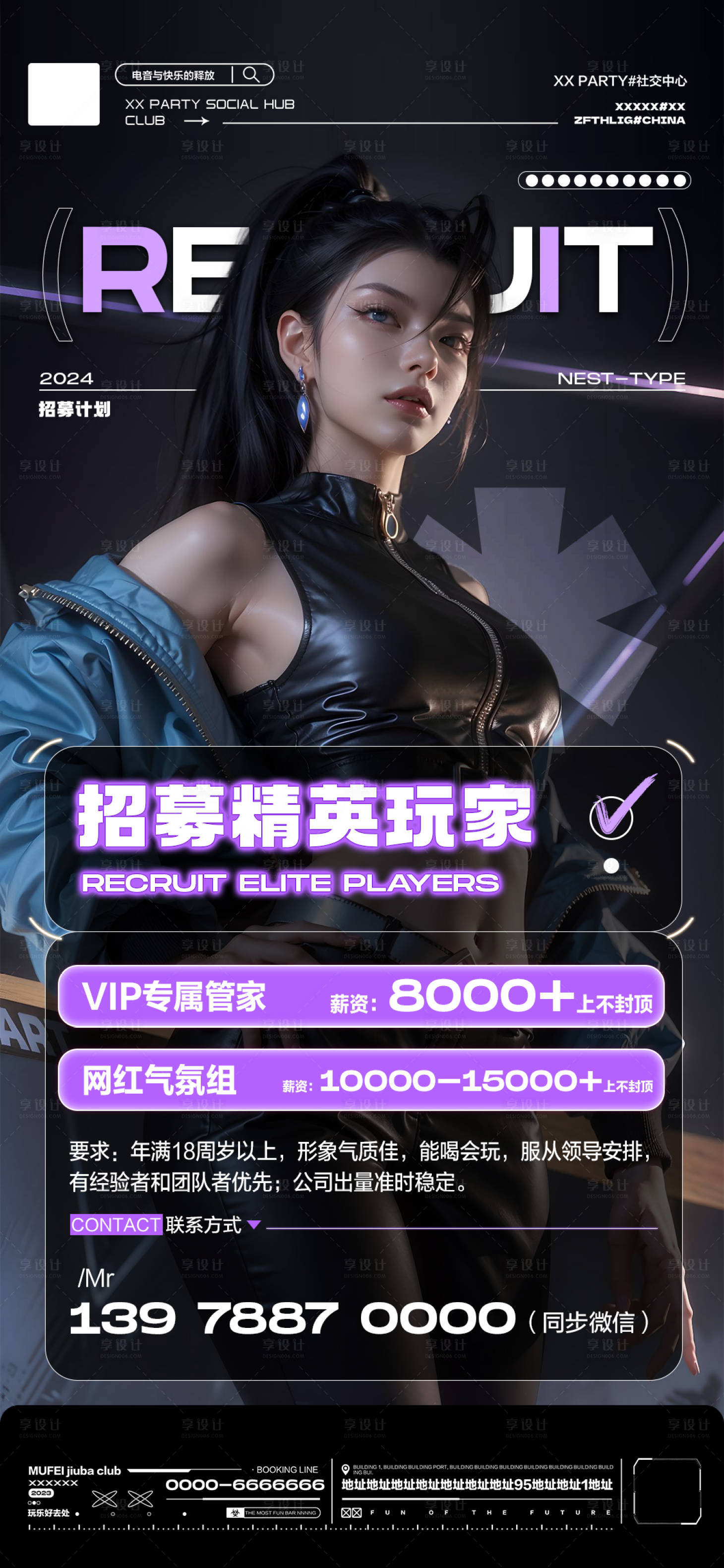 源文件下载【享设计】搜索编号：31650023513749084【酒吧营销招聘海报】