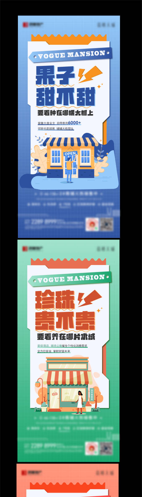 源文件下载【地产商铺系列海报】编号：17120022715144045