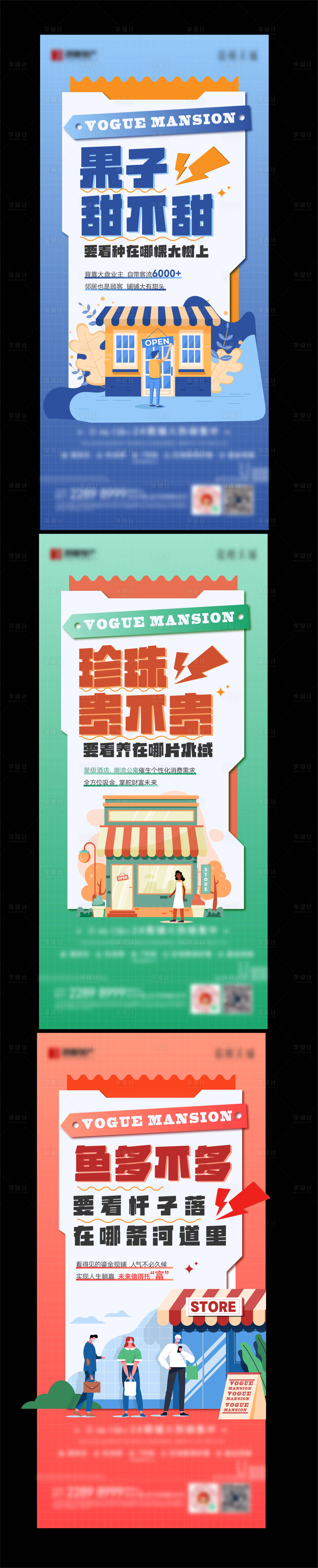源文件下載【享設(shè)計(jì)】搜索編號(hào)：17120022715144045【地產(chǎn)商鋪系列海報(bào)】