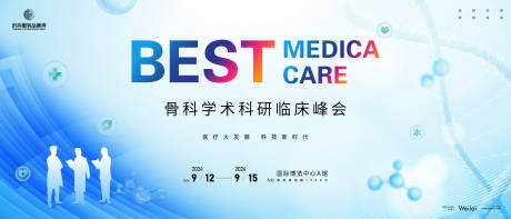 源文件下載【享設計】搜索編號：33150023613385402【醫療學術座談會主畫面kv背景板】