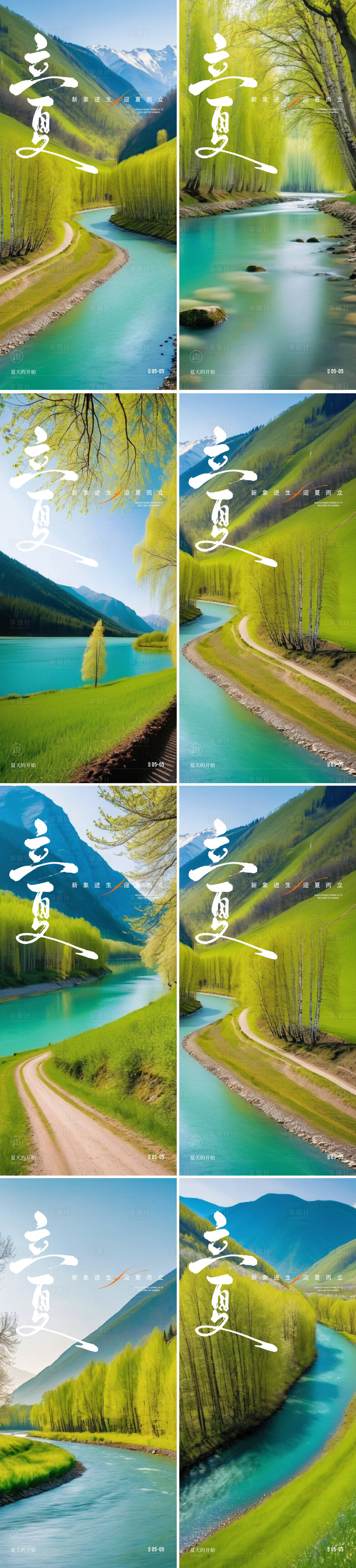 源文件下載【立夏海報(bào)】編號：13190023382694723