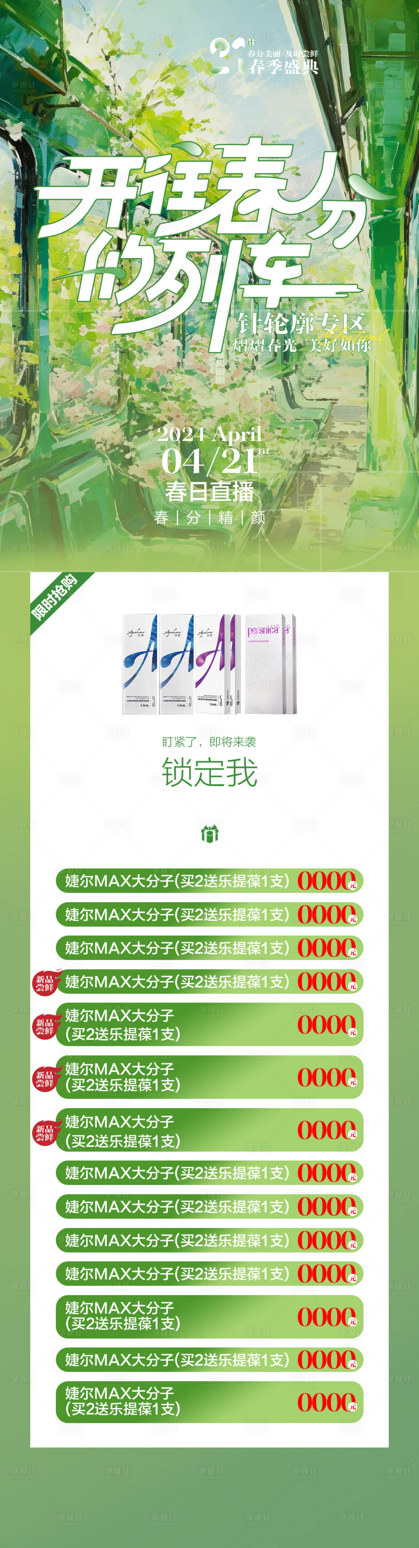 源文件下載【享設計】搜索編號：84600023537292253【直播活動海報】