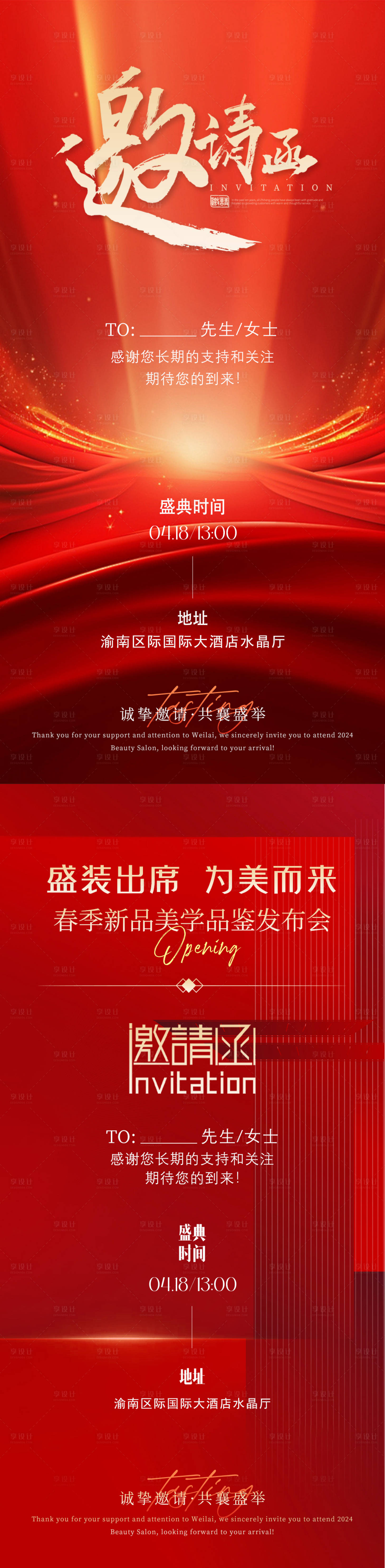 源文件下载【美业活动邀请函海报】编号：84560023079696328
