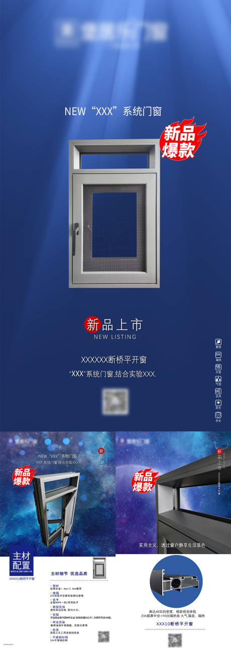 源文件下載【產品宣傳門窗海報】編號：82690023231027426