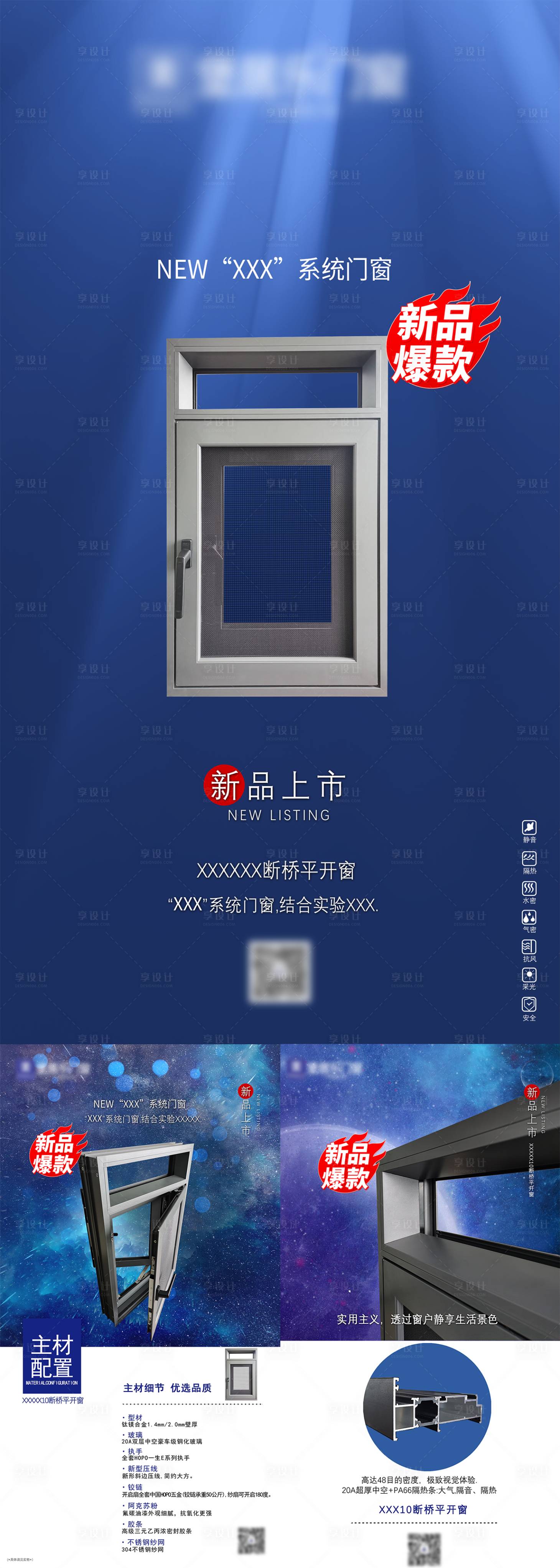 源文件下載【享設計】搜索編號：82690023231027426【產品宣傳門窗海報】