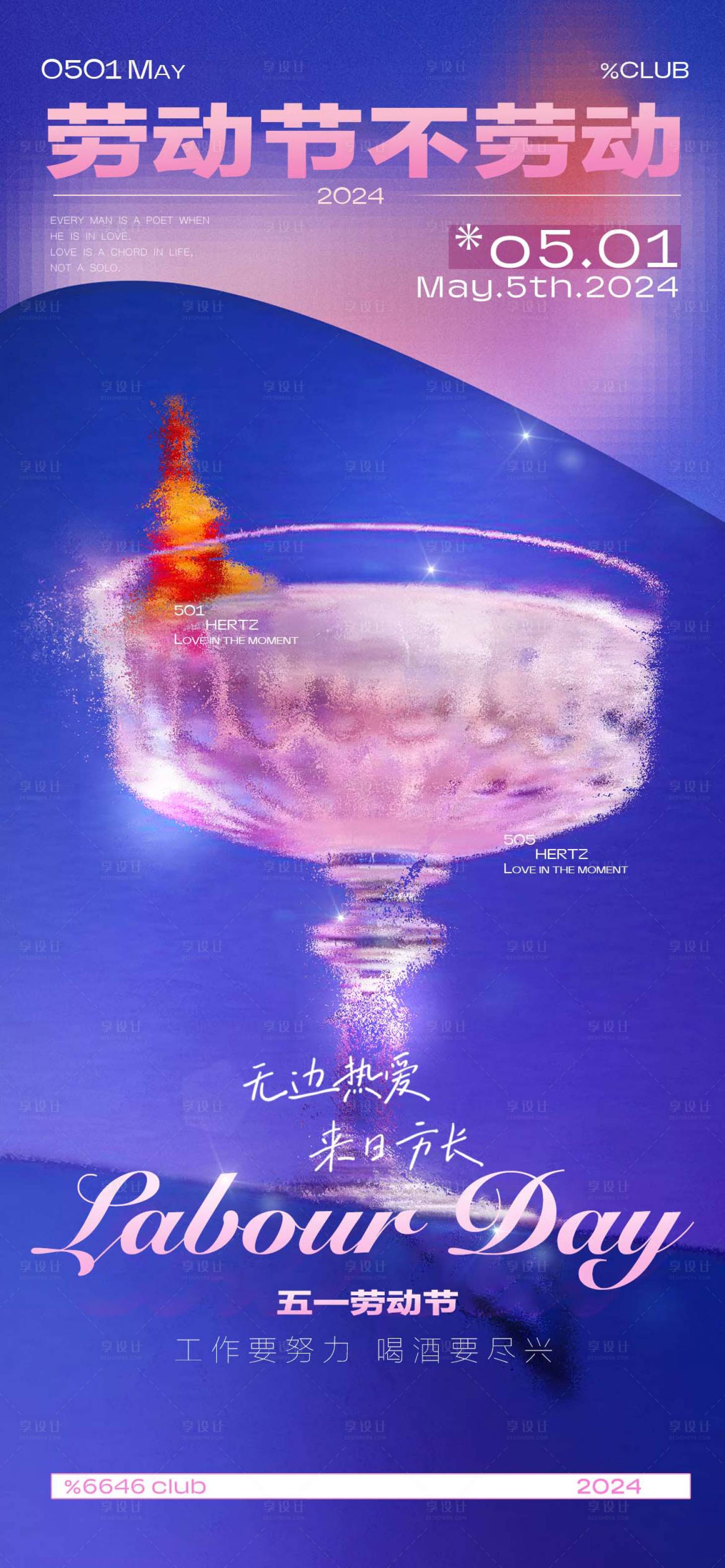 源文件下載【享設計】搜索編號：75390023563128672【酒吧五一勞動節預定邀約海報】