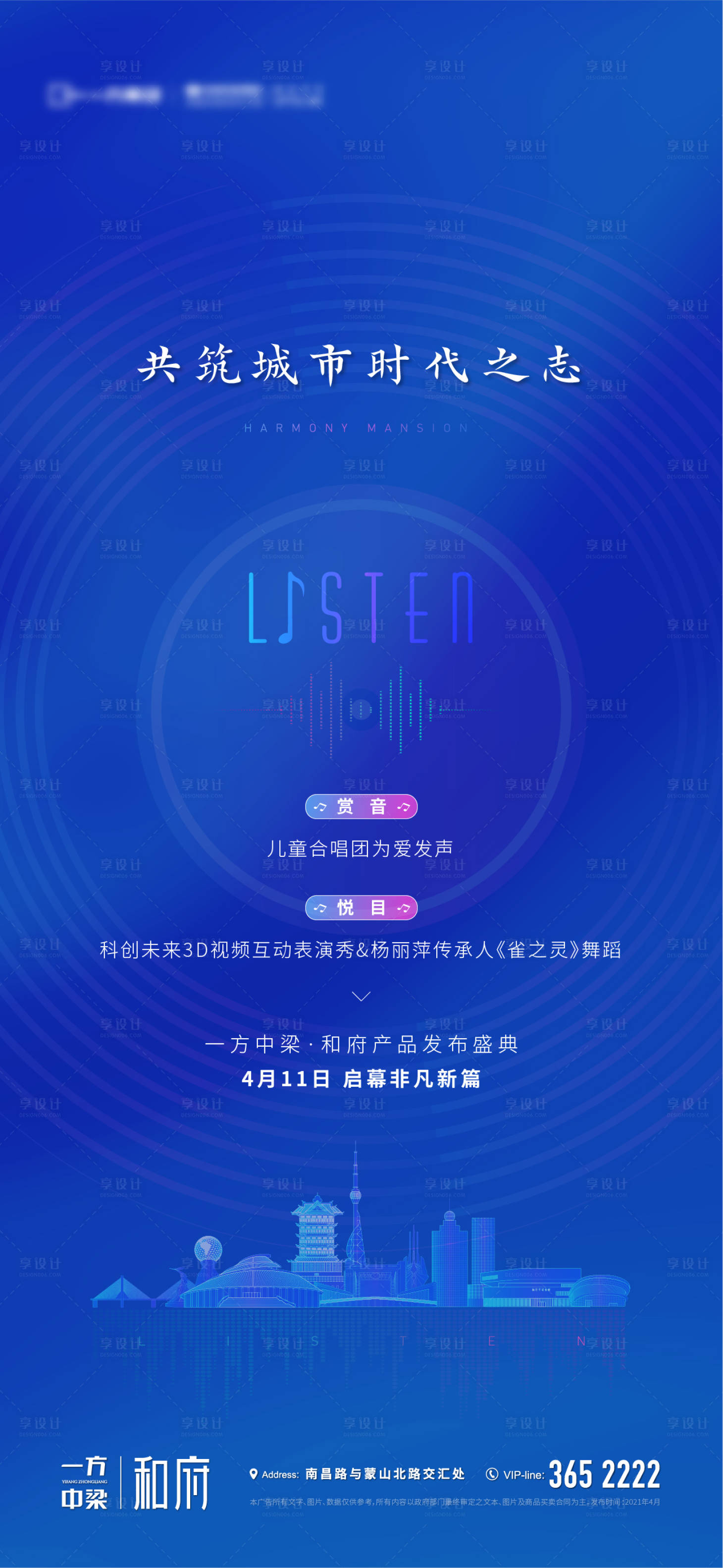 源文件下载【享设计】搜索编号：19580023204554828【房地产音乐海报】