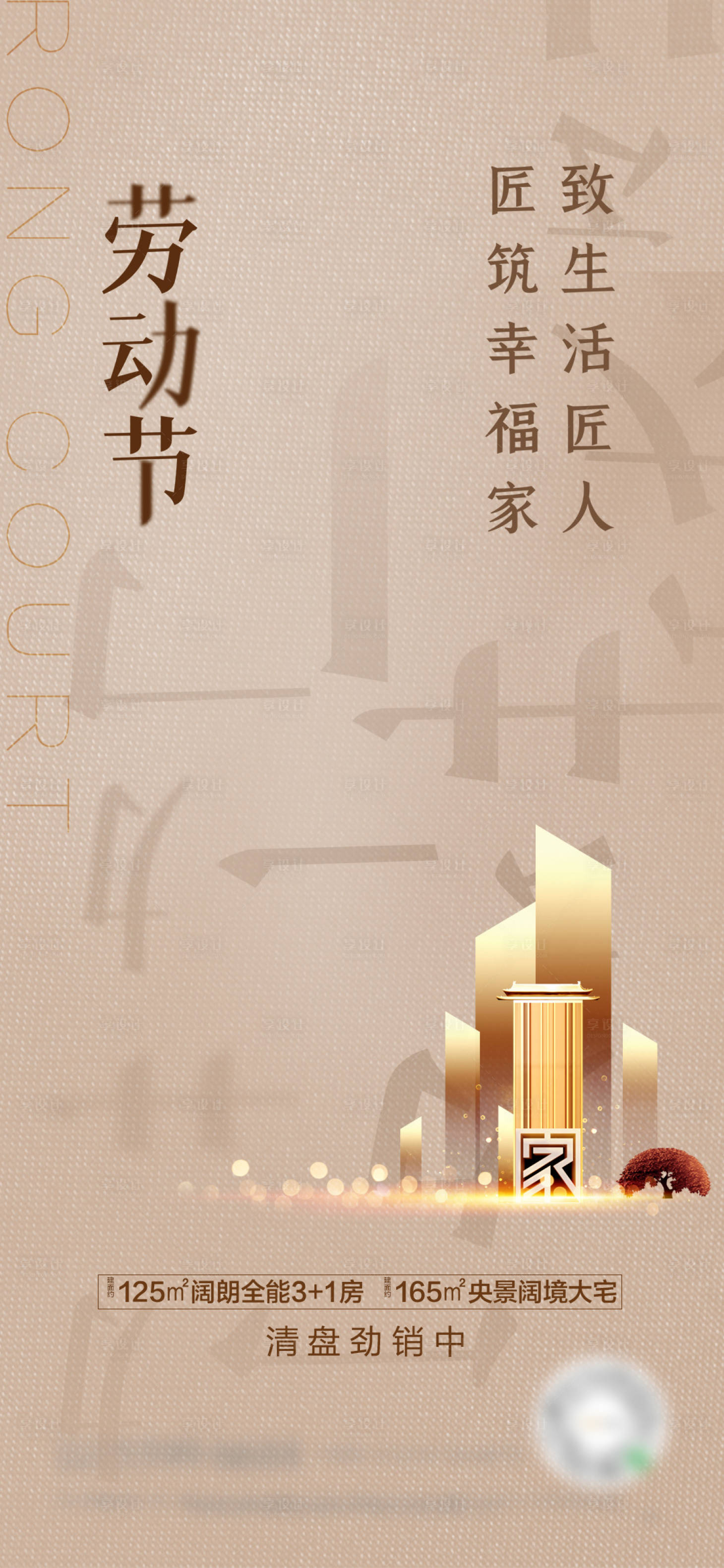 源文件下載【勞動(dòng)節(jié)海報(bào)】編號(hào)：14100023301243839